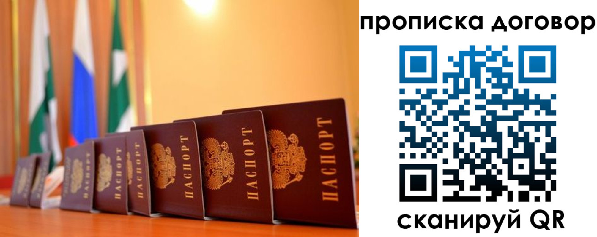 прописка от собственника в Магнитогорске