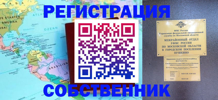 временная регистрация в квартире в Магнитогорске