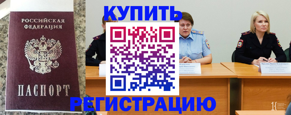 временная прописка в Магнитогорске